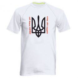 Чоловіча футболка для спорту Україна понад усе! Воля або смерть! - PrintSalon