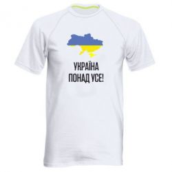 Мужская футболка для спорта Україна понад усе! - PrintSalon