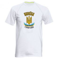 Чоловіча футболка для спорту Україна! Слава Україні! - PrintSalon