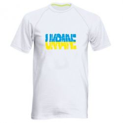 Мужская футболка для спорта Ukraine - PrintSalon