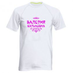 Мужская футболка для спорта Валерия Батьковна - PrintSalon