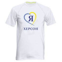 Мужская футболка для спорта Я люблю Херсон - PrintSalon