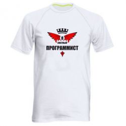 Мужская футболка для спорта Я знатный программист - PrintSalon