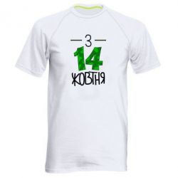 Чоловіча футболка для спорту З 14 жовтня - PrintSalon