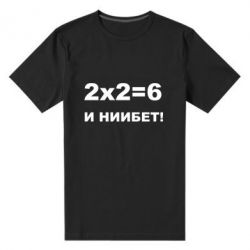 Чоловіча преміум футболка 2х2=6 - PrintSalon