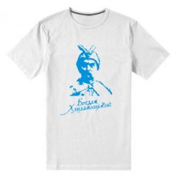 Чоловіча преміум футболка Богдан Хмельницький - PrintSalon