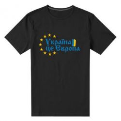 Чоловіча преміум футболка Це Європа - PrintSalon
