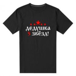 Мужская футболка премиум Дедушка 5 звезд - PrintSalon