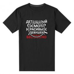 Мужская футболка премиум Детальный осмотр - PrintSalon