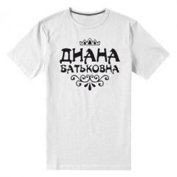 Мужская футболка премиум Диана Батьковна - PrintSalon