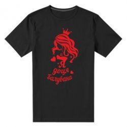 Чоловіча преміум футболка Доця балувана - PrintSalon