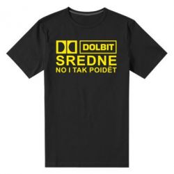 Мужская футболка премиум Долбит средне, но и так пойдет - PrintSalon