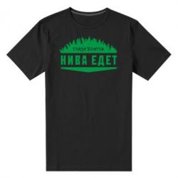Мужская футболка премиум Глаза боятся, Нива едет - PrintSalon