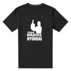 Мужская футболка премиум Гордый владелец HYUNDAI - PrintSalon