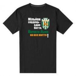 Мужская футболка премиум Карпаты Львов_девиз - PrintSalon