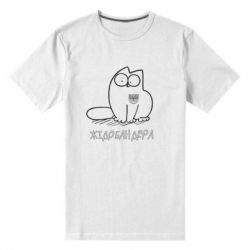 Мужская футболка премиум Кіт-жідобандера - PrintSalon