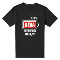Чоловіча преміум футболка Леха заряджений на перемогу - PrintSalon