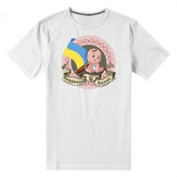 Мужская футболка премиум Настоящий казак - PrintSalon