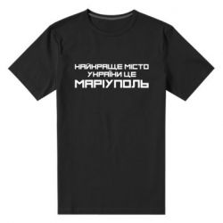 Мужская футболка премиум Найкраще місто Маріуполь - PrintSalon
