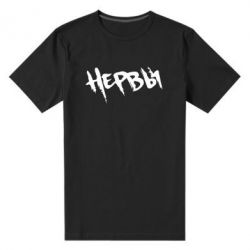 Чоловіча преміум футболка Нерви - PrintSalon