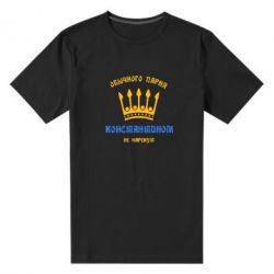 Мужская футболка премиум Обычного парня Константином не нарекут - PrintSalon