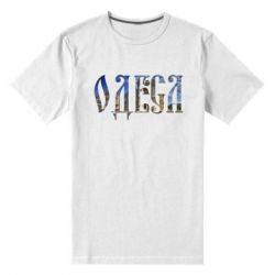 Мужская футболка премиум Одеса - PrintSalon