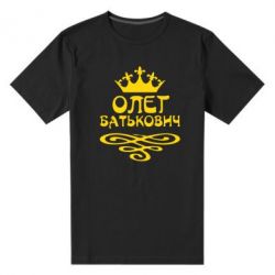 Мужская футболка премиум Олег Батькович - PrintSalon