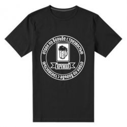 Мужская футболка премиум Отдел по борьбе с трезвостью - PrintSalon