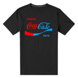 Мужская стрейчевая футболка Пийте Coca, іжте Сало - PrintSalon