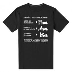 Мужская футболка премиум Прайс на "Прокати" - PrintSalon