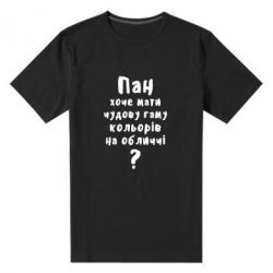 Мужская футболка премиум Про гамму цветов на лице) - PrintSalon