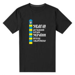 Мужская стрейчевая футболка Проход запрещен - PrintSalon