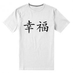 Мужская футболка премиум Счастье - PrintSalon