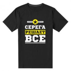 Мужская футболка премиум Серега решает все - PrintSalon