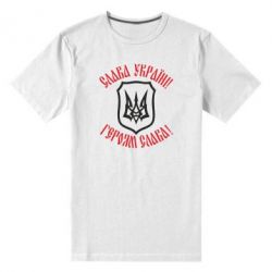 Мужская футболка премиум Слава! Слава! Слава! - PrintSalon