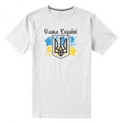 Мужская футболка премиум Слава Украине - PrintSalon