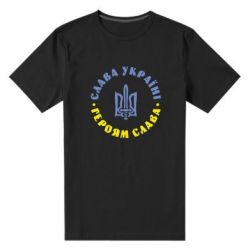 Чоловіча преміум футболка Слава Україні! Героям Слава (коло) - PrintSalon