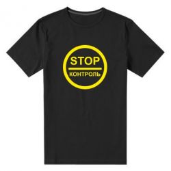Мужская футболка премиум STOP Контроль - PrintSalon