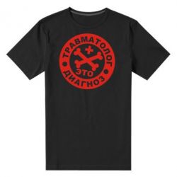 Мужская футболка премиум Травматолог это диагноз - PrintSalon