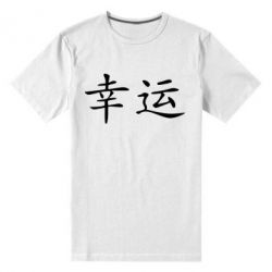 Чоловіча преміум футболка Удача - PrintSalon