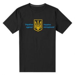 Чоловіча стрейчева футболка Україна неподільна! - PrintSalon