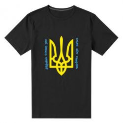 Чоловіча преміум футболка Україна понад усе! Воля або смерть! - PrintSalon