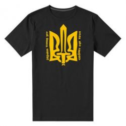 Мужская футболка премиум Україна понад усе! Воля або смерть! - PrintSalon