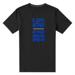 Мужская футболка премиум В Доту играл, ни разу мид не про**ал - PrintSalon