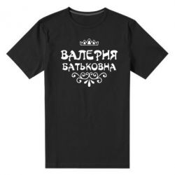 Мужская футболка премиум Валерия Батьковна - PrintSalon