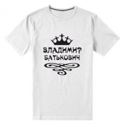 Чоловіча преміум футболка Володимир Батькович - PrintSalon