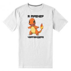 Мужская футболка премиум Я тренер Чармандера - PrintSalon