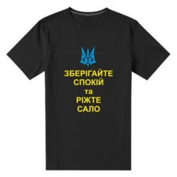 Чоловіча преміум футболка Зберігайте спокій та ріжте сало - PrintSalon