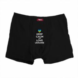 Мужские трусы Keep calm and love - PrintSalon