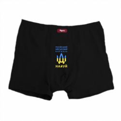 Мужские трусы Російський військовий корабель прапор - PrintSalon